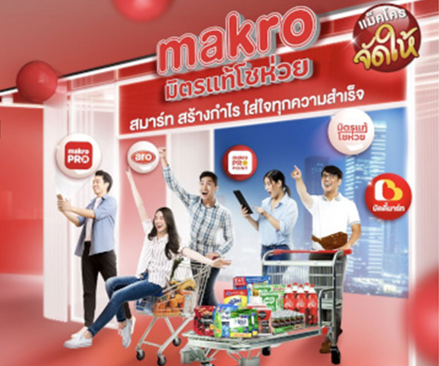 แม็คโคร จัดงานครั้งใหญ่ประจำปี “ตลาดนัดโชห่วย” ครั้งที่ 13 ภายใต้แนวคิด “มิตรแลนด์ ดินแดนสมาร์ทโชห่วย”