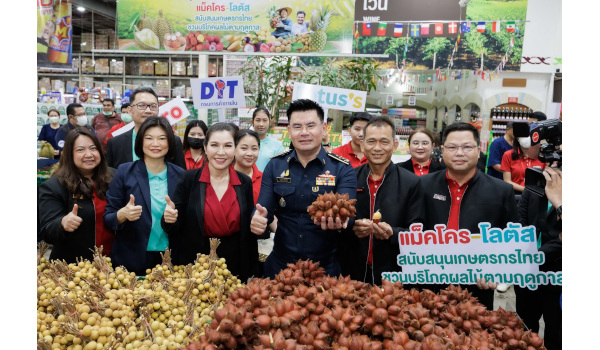 แม็คโคร - โลตัส จับมือ กรมการค้าภายใน ผนึกกำลังช่วยชาวสวนไทย รับซื้อผลไม้ตามฤดูกาลกว่า 54 ล้านกิโลกรัม สร้างเม็ดเงินสู่เกษตรกรกว่า 2,200 ล้านบาท