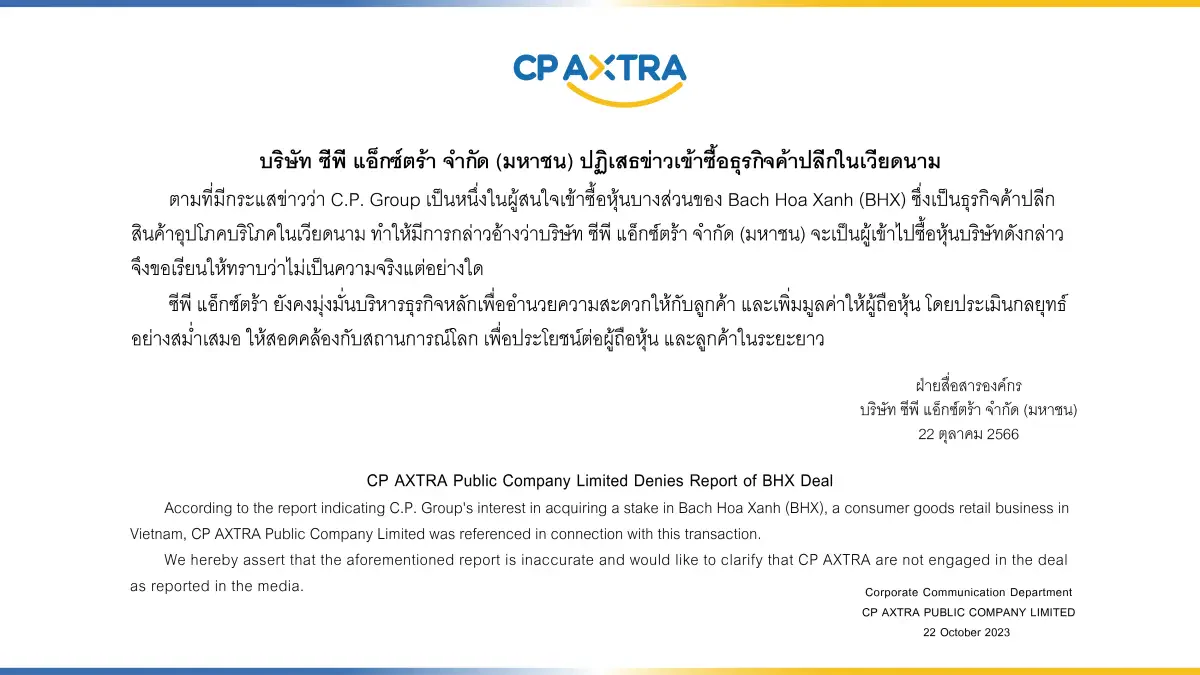 บริษัท ซีพี แอ็กซ์ตร้า จำกัด (มหาชน) ปฏิเสธข่าวเข้าซื้อธุรกิจค้าปลีกในเวียดนาม