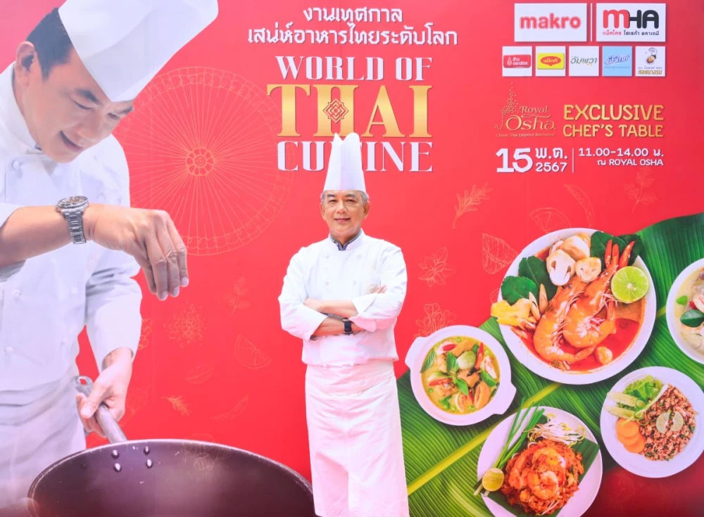 แม็คโคร ยืนหนึ่งแหล่งรวมอาหารสดคุณภาพเพื่อผู้ประกอบการ ดึง เชฟวิชิต มุกุระ เชฟมิชลินสตาร์ จัด เทศกาลอาหารระดับโลก (World of Cuisines) ภายใต้คอนเซ็ปต์ Taste of Thai