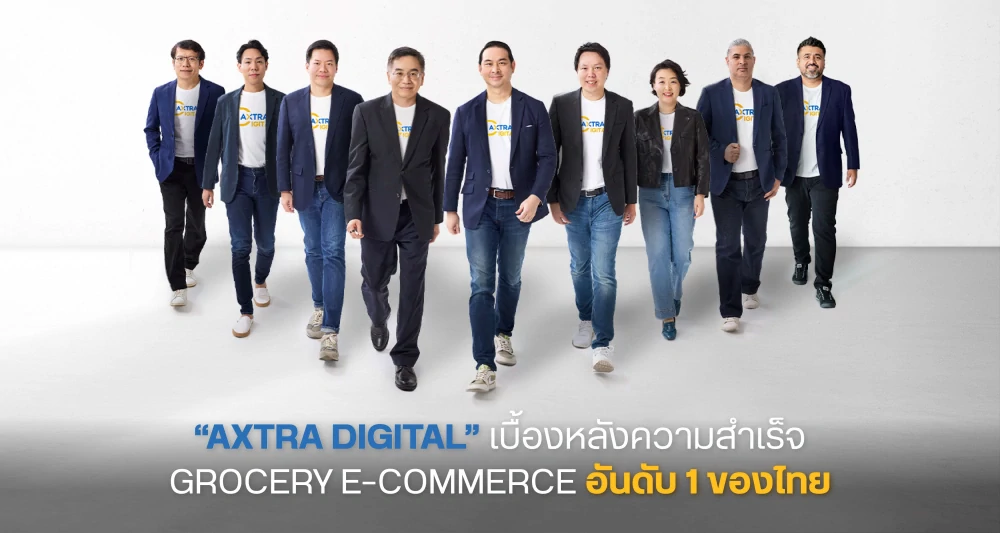 ซีพี แอ็กซ์ตร้า ปรับองค์กรสู่ยุคดิจิทัล  สร้างทีม “AXTRA Digital”  เบื้องหลังความสำเร็จ Grocery E-commerce อันดับ 1 ของไทย