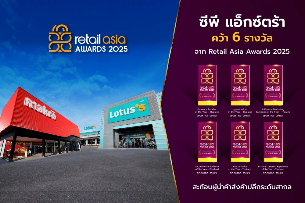 ซีพี แอ็กซ์ตร้า คว้า 6 รางวัลจากเวที Retail Asia Awards 2025  ตอกย้ำความเป็น ผู้นำค้าส่งค้าปลีก มุ่งยกระดับประสบการณ์ลูกค้าสู่การเติบโตอย่างยั่งยืน