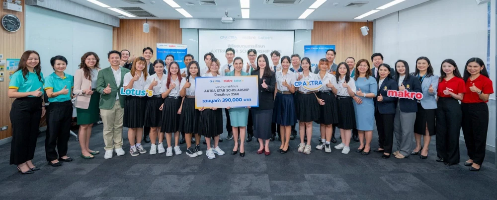 ซีพี แอ็กซ์ตร้า มอบทุน AXTRA STAR SCHOLARSHIP 13 ทุน 3 สถาบัน เสริมแกร่งบุคลากรสายอาหารและนวัตกรรม ขับเคลื่อนตลาดแรงงานคุณภาพอย่างยั่งยืน