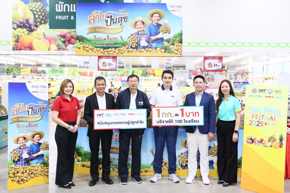 “แม็คโคร-โลตัส” เดินหน้าโครงการ “ลำไย ปันสุข…คืนสุข สู่ชุมชน” ปีที่ 6 หนุนเกษตรกร–ขับเคลื่อนเศรษฐกิจฐานราก กระจายลำไยทั่วประเทศ