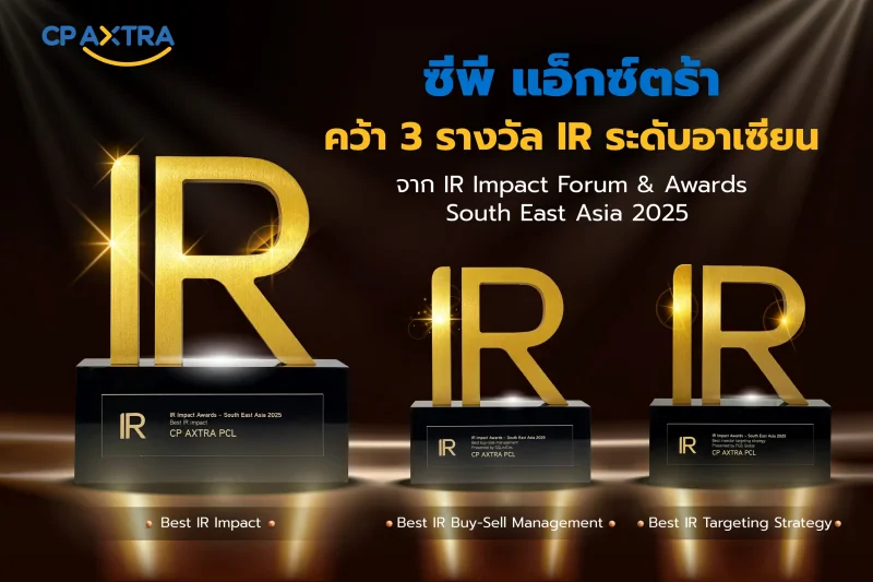 ซีพี แอ็กซ์ตร้า คว้า 3 รางวัล จาก IR Impact Forum & Awards – South East Asia 2025   สะท้อนความเป็นเลิศด้านนักลงทุนสัมพันธ์ในระดับสากล