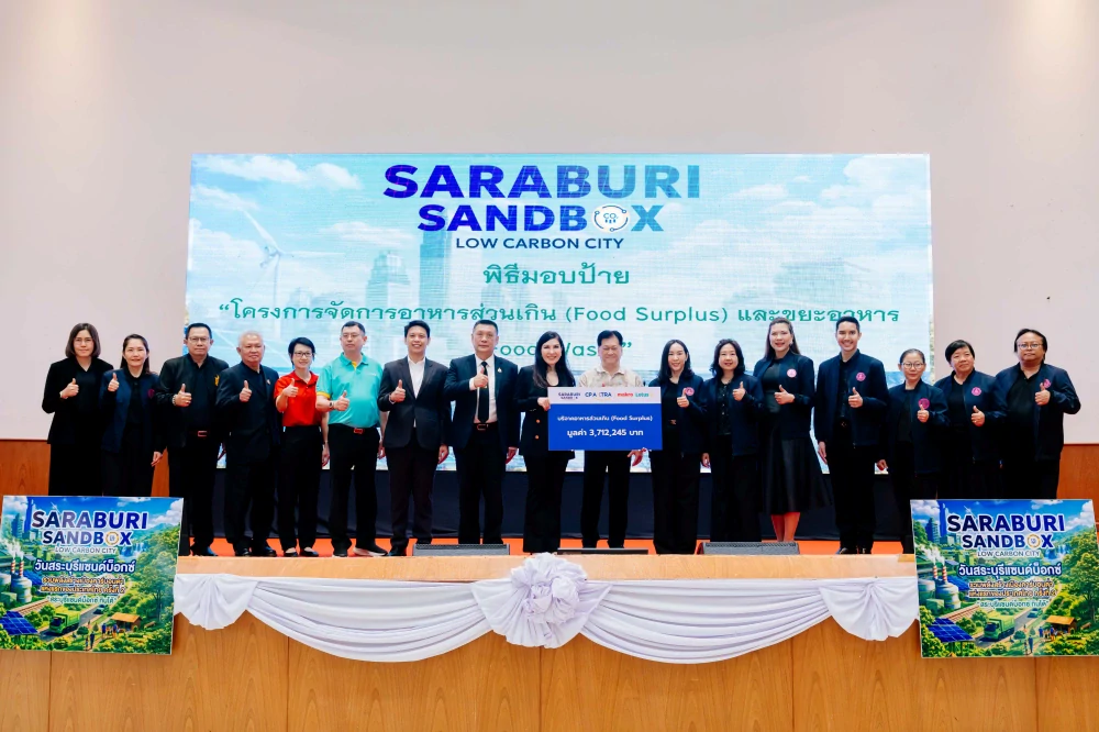 ซีพี แอ็กซ์ตร้า ร่วม ‘สระบุรีแซนด์บ็อกซ์’ โชว์ผู้นำด้านจัดการอาหารส่วนเกินและขยะ ร่วมสร้างต้นแบบเมืองคาร์บอนต่ำแห่งแรกของไทย