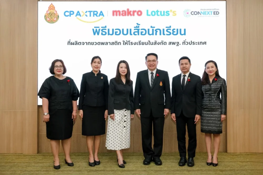 ซีพี แอ็กซ์ตร้า ตอกย้ำบทบาทผู้นำค้าส่งค้าปลีก ขับเคลื่อนสังคมไร้ขยะ เปลี่ยนขวดพลาสติกเป็นเสื้อนักเรียน ส่งต่อให้เด็กไทยทั่วประเทศ