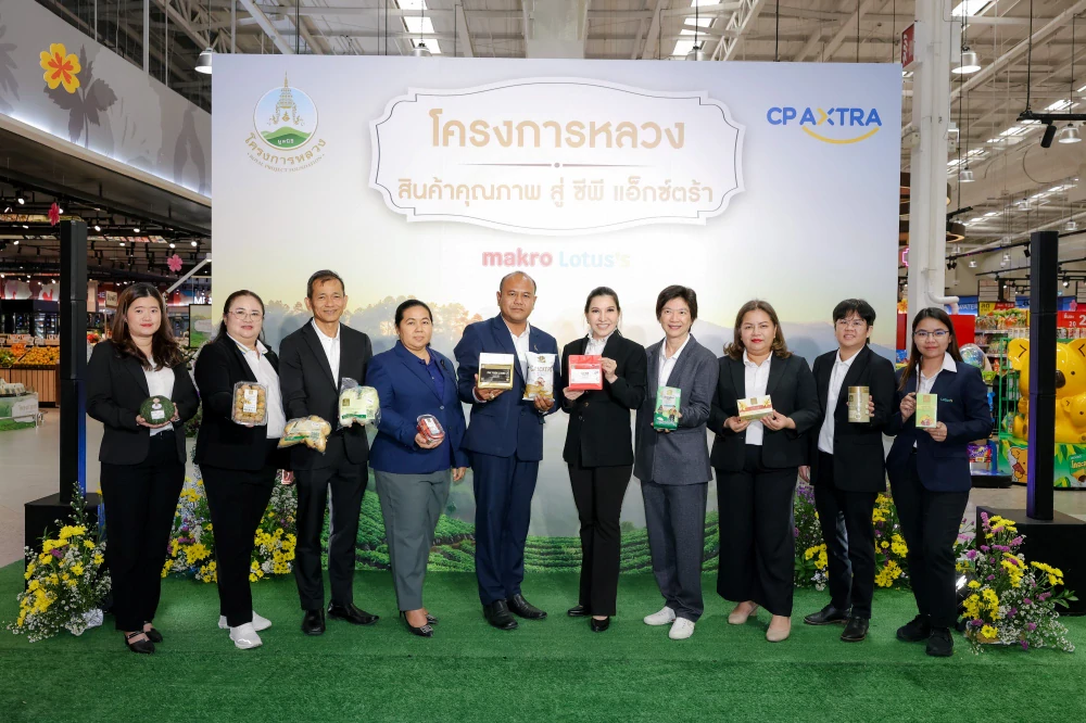 “ซีพี แอ็กซ์ตร้า” ร่วมกับ “มูลนิธิโครงการหลวง”  จัดงาน “โครงการหลวง สินค้าคุณภาพ สู่ ซีพี แอ็กซ์ตร้า 2569” คัดสินค้าคุณภาพ ส่งตรงจากยอดดอยสู่แม็คโครและโลตัสทั่วประเทศ