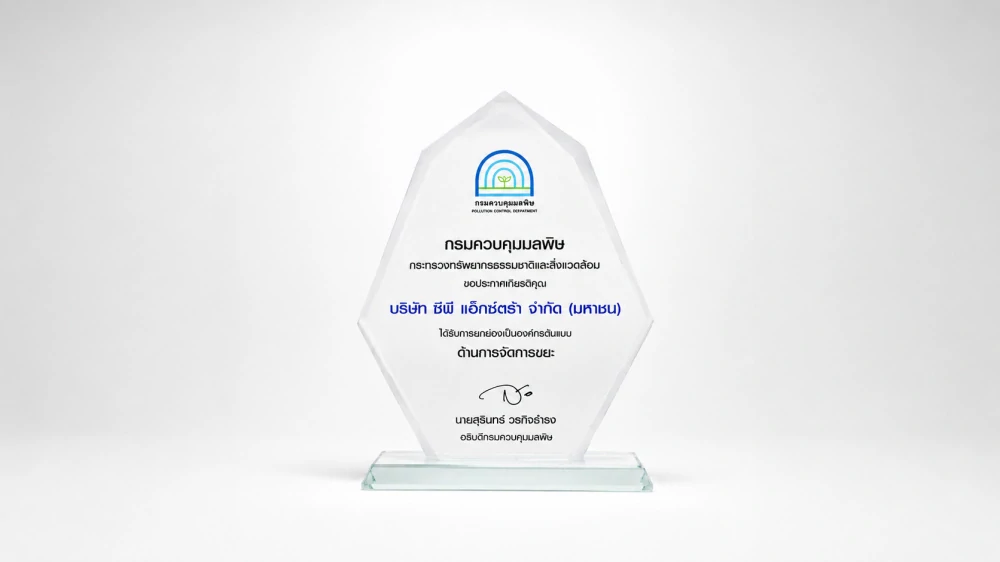 CP AXTRA Receives Model Organization Award for Waste Management from the Pollution Control Department, Advancing Retail Business Toward Sustainability