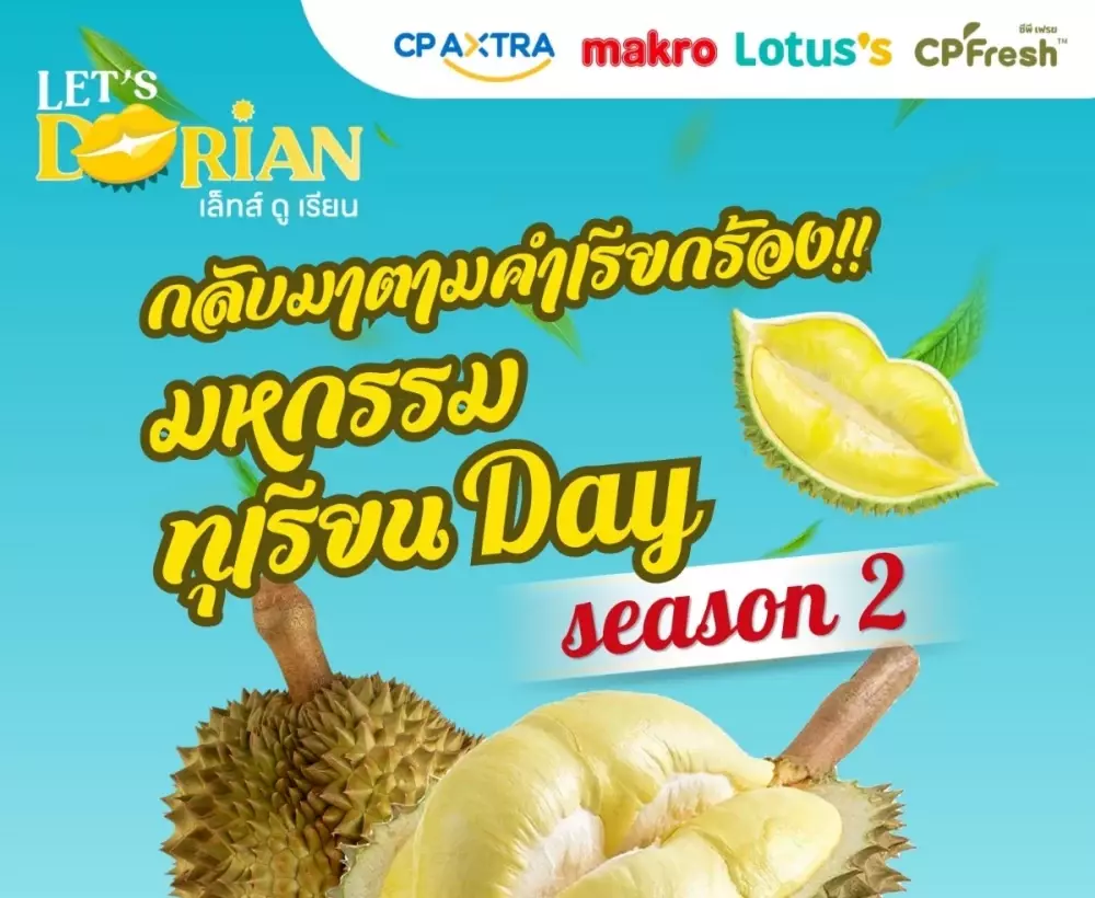 แม็คโคร จัดเต็มอีกครั้งกับ “มหกรรมทุเรียน Day ซีซั่น 2” ขนทัพทุเรียนหมอนทองจากสวน พร้อมโปรแรงเอาใจสายทุเรียน ห้ามพลาด!
