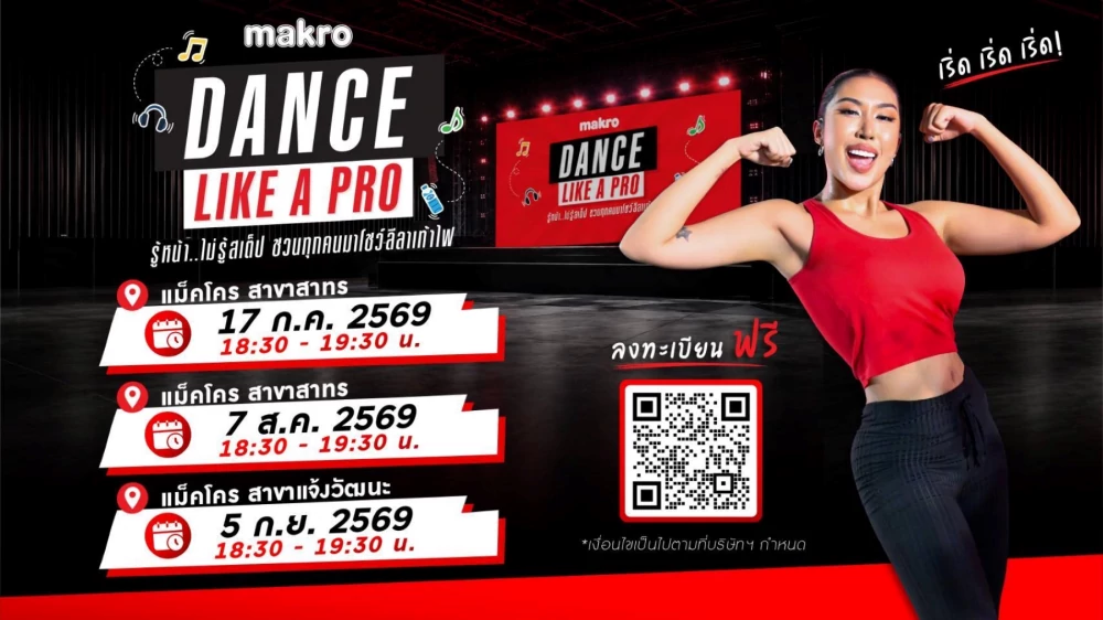 แม็คโคร จับมือ “ดาด้า มิสแกรนด์กาฬสินธุ์ 2026” ชวนเต้นแอโรบิกแบบสับกับ “DANCE LIKE A PRO”