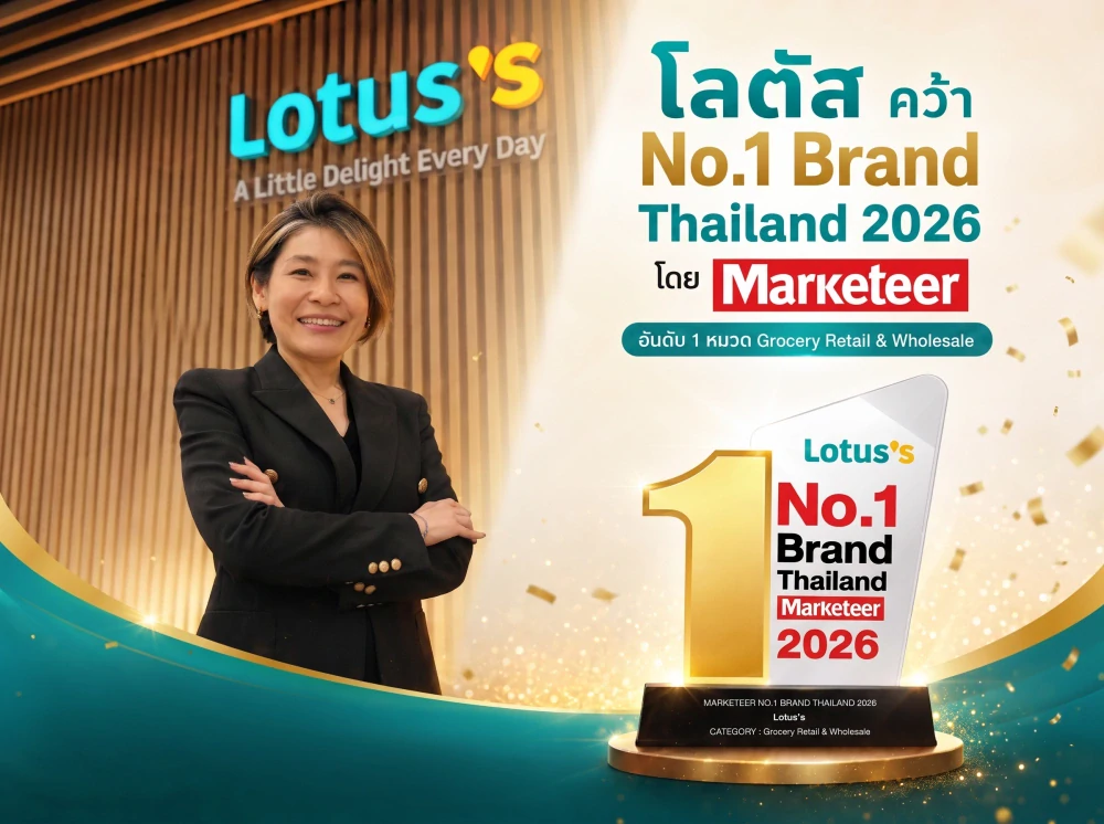 โลตัส คว้า No.1 Brand Thailand 2 ปีซ้อน ตอกย้ำแบรนด์ค้าปลีกอันดับ 1 ในใจมหาชน  ผ่านการเติบโตอย่างแข็งแกร่ง และประสบการณ์ใหม่ที่หาที่ไหนไม่ได้อย่าง The Hidden Taste Thailand