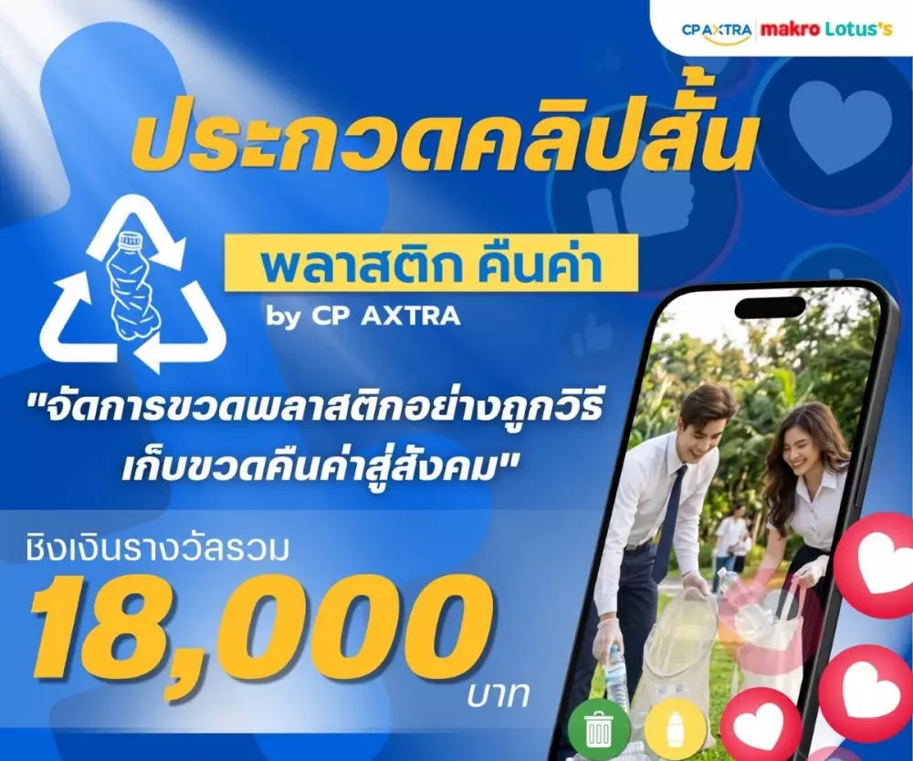 CP AXTRA Empowers the Next Generation to Champion Environmental Awareness Driving Thailand Toward a More Sustainable Future Through  “พลาสติก คืนค่า by CP AXTRA”