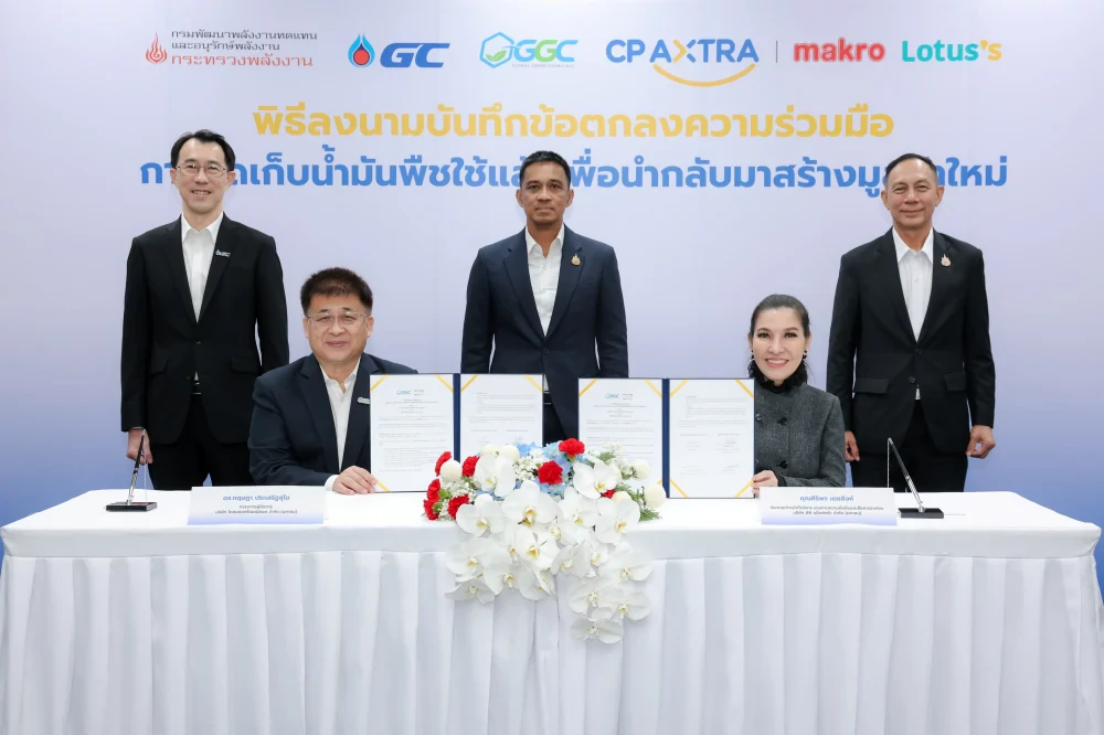 CP AXTRA จับมือ GGC จัดเก็บน้ำมันพืชใช้แล้ว เดินหน้าสร้างมูลค่าใหม่ สู่เชื้อเพลิงอากาศยานยั่งยืน