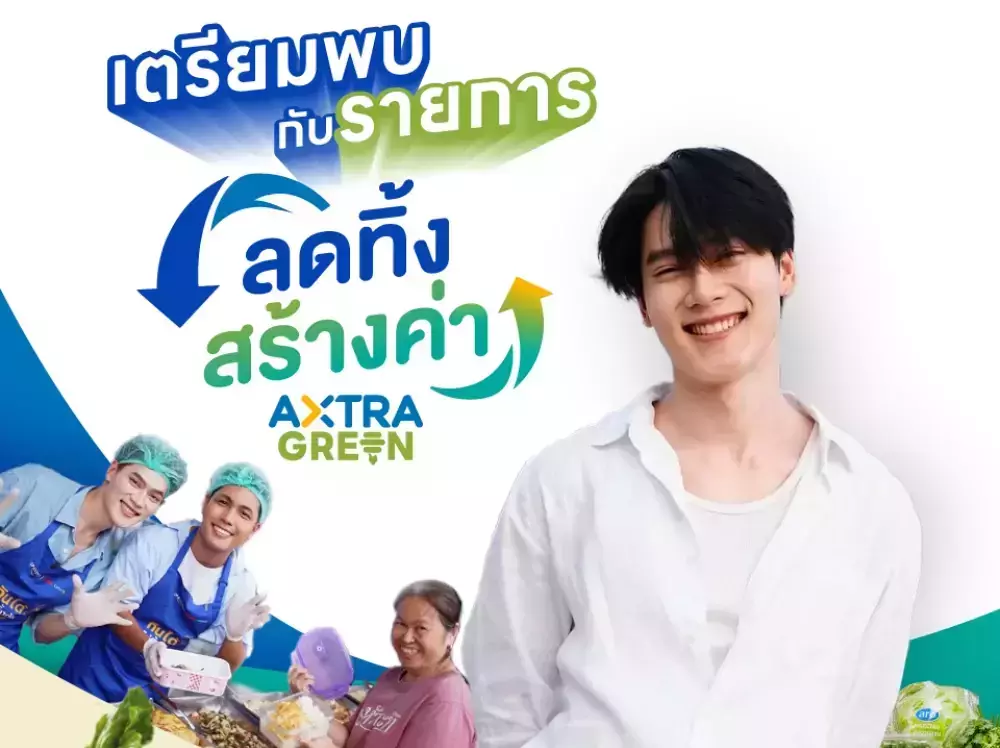 The Hidden Value of Surplus Food, CP AXTRA Invites Viewers to Discover More in “ลดทิ้ง สร้างค่า AXTRA GREEN” New Sustainability TV Scoop Premieres on TNN16 with Special Guest “Gunner–Natthasakon”